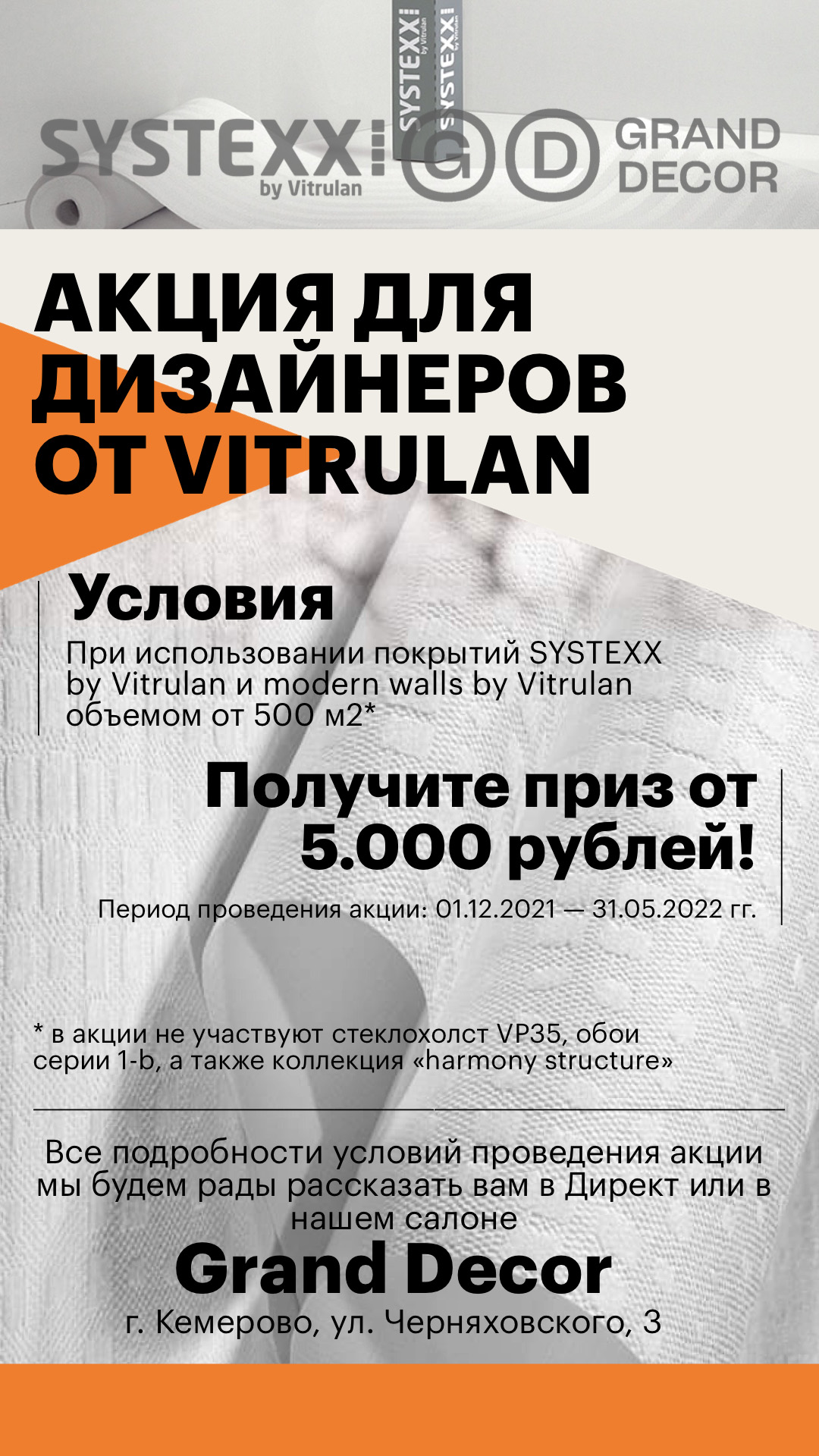 Акция Vitrulan